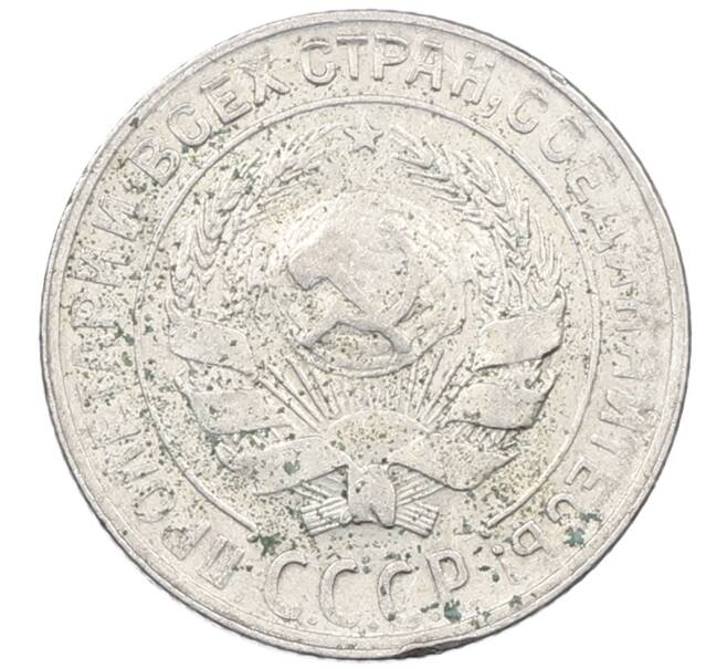 Монета 10 копеек 1930 года (Артикул: M1-63869) — Фото №2
