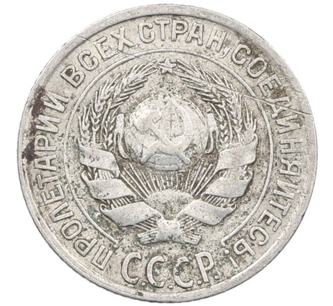 Монета 10 копеек 1928 года (Артикул: M1-63870) — Фото №2