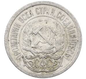 10 копеек 1923 года — Фото №2