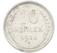 Монета 10 копеек 1925 года (Артикул: M1-63872) — Фото №1