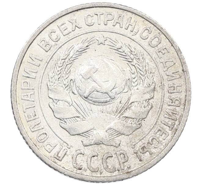 Монета 10 копеек 1925 года (Артикул: M1-63872) — Фото №2