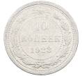 Монета 10 копеек 1923 года (Артикул: M1-63873) — Фото №1