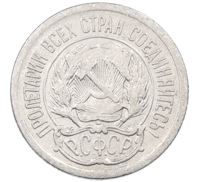 Монета 10 копеек 1923 года (Артикул: M1-63873) — Фото №2
