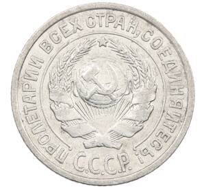 10 копеек 1925 года — Фото №2