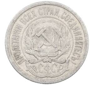 10 копеек 1923 года — Фото №2