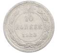 Монета 10 копеек 1923 года (Артикул: M1-63876) — Фото №1