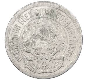 10 копеек 1923 года — Фото №2