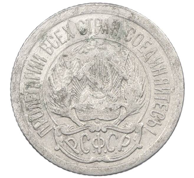 Монета 10 копеек 1923 года (Артикул: M1-63876) — Фото №2