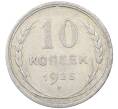 Монета 10 копеек 1925 года (Артикул: M1-63877) — Фото №1