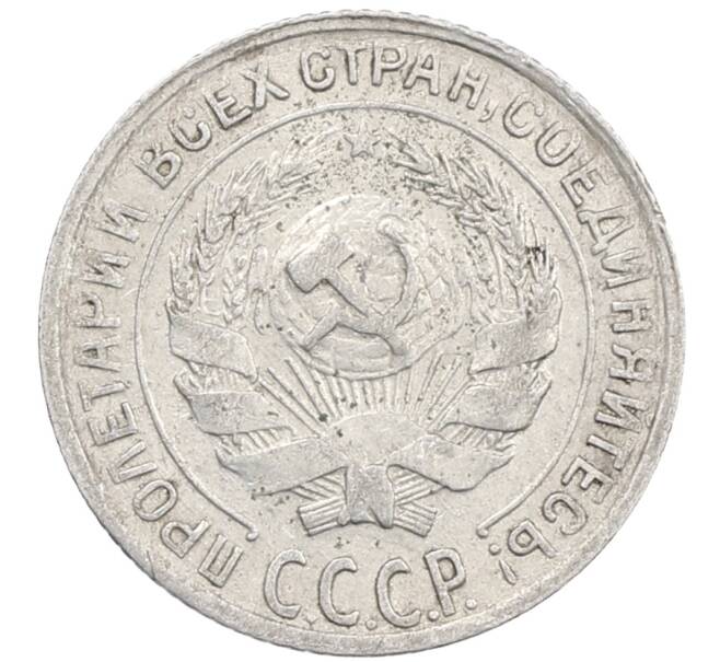 Монета 10 копеек 1930 года (Артикул: M1-63879) — Фото №2