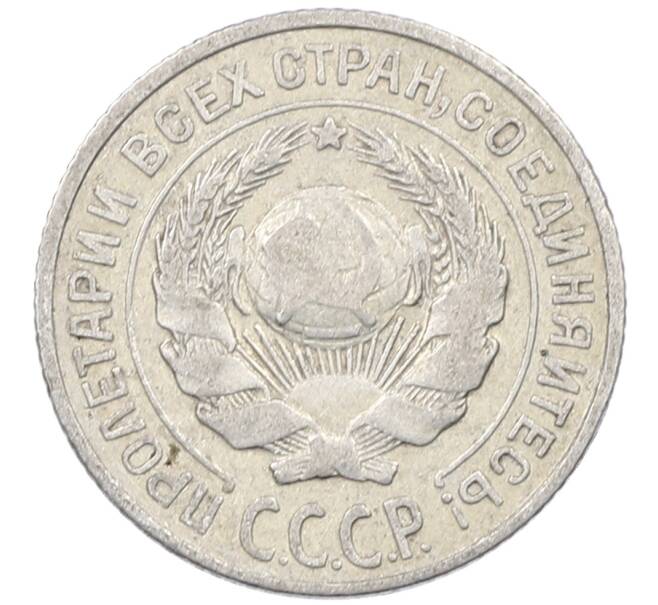 Монета 10 копеек 1925 года (Артикул: M1-63880) — Фото №2
