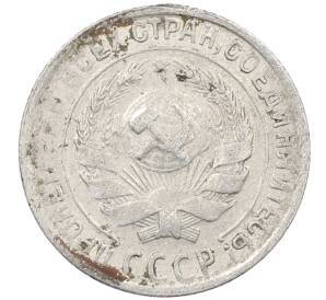 10 копеек 1930 года — Фото №2