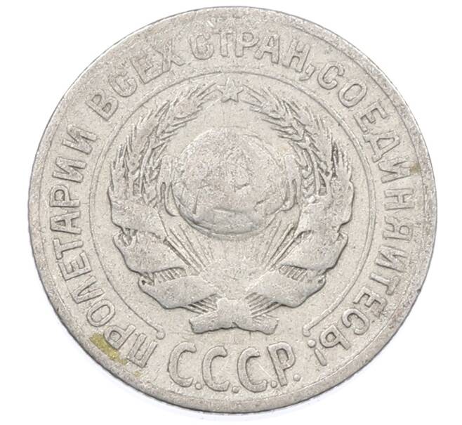 Монета 10 копеек 1925 года (Артикул: M1-63882) — Фото №2