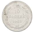 Монета 10 копеек 1923 года (Артикул: M1-63883) — Фото №1