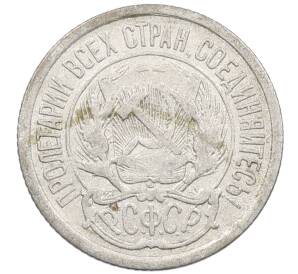 10 копеек 1923 года — Фото №2