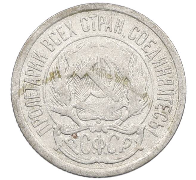 Монета 10 копеек 1923 года (Артикул: M1-63883) — Фото №2