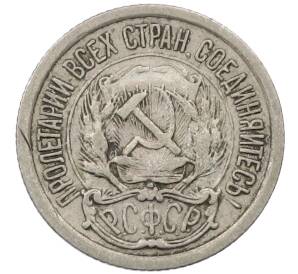 10 копеек 1923 года — Фото №2