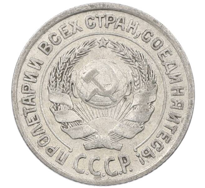 Монета 10 копеек 1925 года (Артикул: M1-63887) — Фото №2