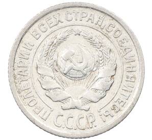 10 копеек 1925 года — Фото №2