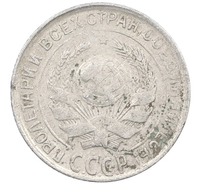 Монета 10 копеек 1930 года (Артикул: M1-63891) — Фото №2