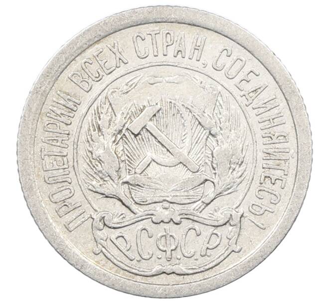 Монета 10 копеек 1923 года (Артикул: M1-63892) — Фото №2