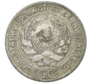 10 копеек 1930 года — Фото №2