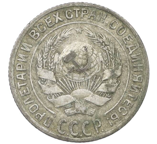 Монета 10 копеек 1930 года (Артикул: M1-63893) — Фото №2