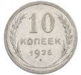 Монета 10 копеек 1925 года (Артикул: M1-63894) — Фото №1