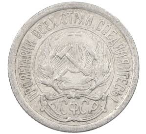 10 копеек 1923 года — Фото №2