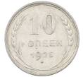 Монета 10 копеек 1925 года (Артикул: M1-63896) — Фото №1