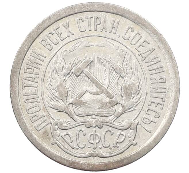 Монета 10 копеек 1923 года (Артикул: M1-63897) — Фото №2