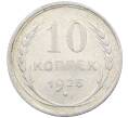 Монета 10 копеек 1925 года (Артикул: M1-63898) — Фото №1