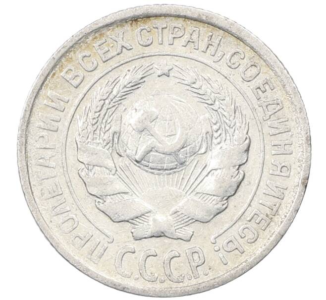 Монета 10 копеек 1925 года (Артикул: M1-63898) — Фото №2