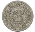 Монета 10 копеек 1923 года (Артикул: M1-63899) — Фото №2