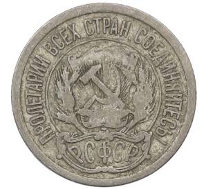 10 копеек 1923 года — Фото №2