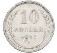 Монета 10 копеек 1927 года (Артикул: M1-63900) — Фото №1