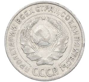 10 копеек 1927 года — Фото №2