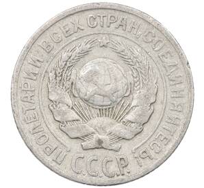 10 копеек 1925 года — Фото №2