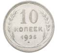 Монета 10 копеек 1925 года (Артикул: M1-63902) — Фото №1