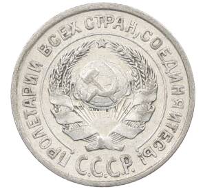 10 копеек 1925 года — Фото №2