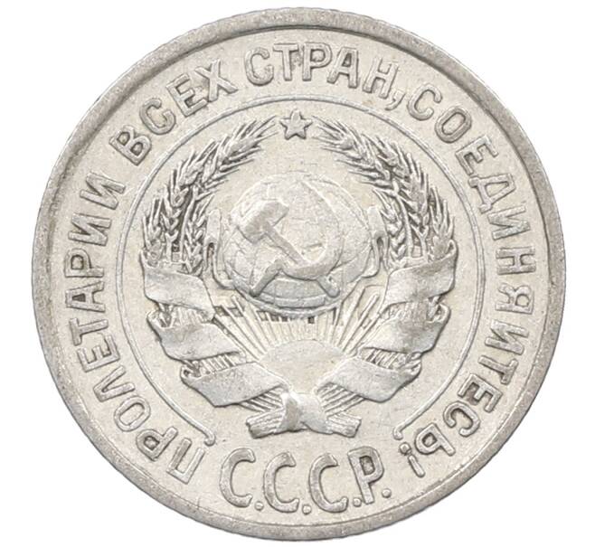 Монета 10 копеек 1925 года (Артикул: M1-63902) — Фото №2