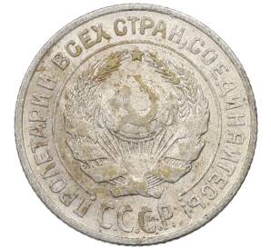 10 копеек 1925 года — Фото №2
