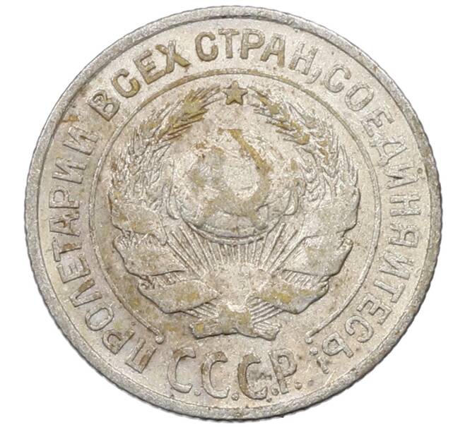 Монета 10 копеек 1925 года (Артикул: M1-63903) — Фото №2