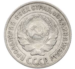 10 копеек 1925 года — Фото №2