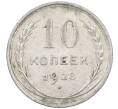Монета 10 копеек 1928 года (Артикул: M1-63905) — Фото №1