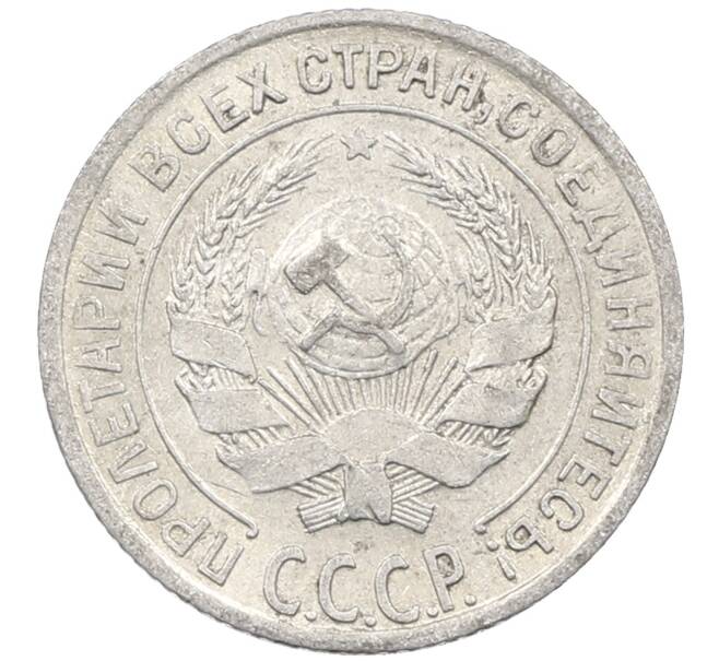 Монета 10 копеек 1928 года (Артикул: M1-63905) — Фото №2