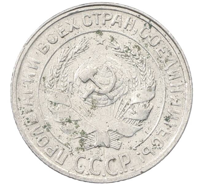 Монета 10 копеек 1929 года (Артикул: M1-63906) — Фото №2