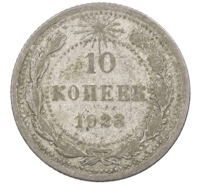 Монета 10 копеек 1923 года (Артикул: M1-63907) — Фото №1