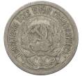 Монета 10 копеек 1923 года (Артикул: M1-63908) — Фото №2