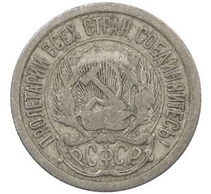 10 копеек 1923 года — Фото №2